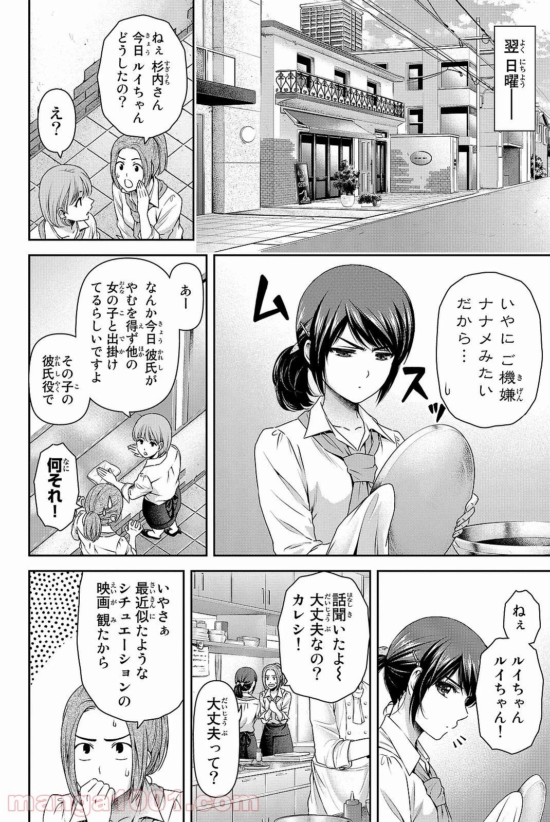 ドメスティックな彼女 - 第123話 - Page 6