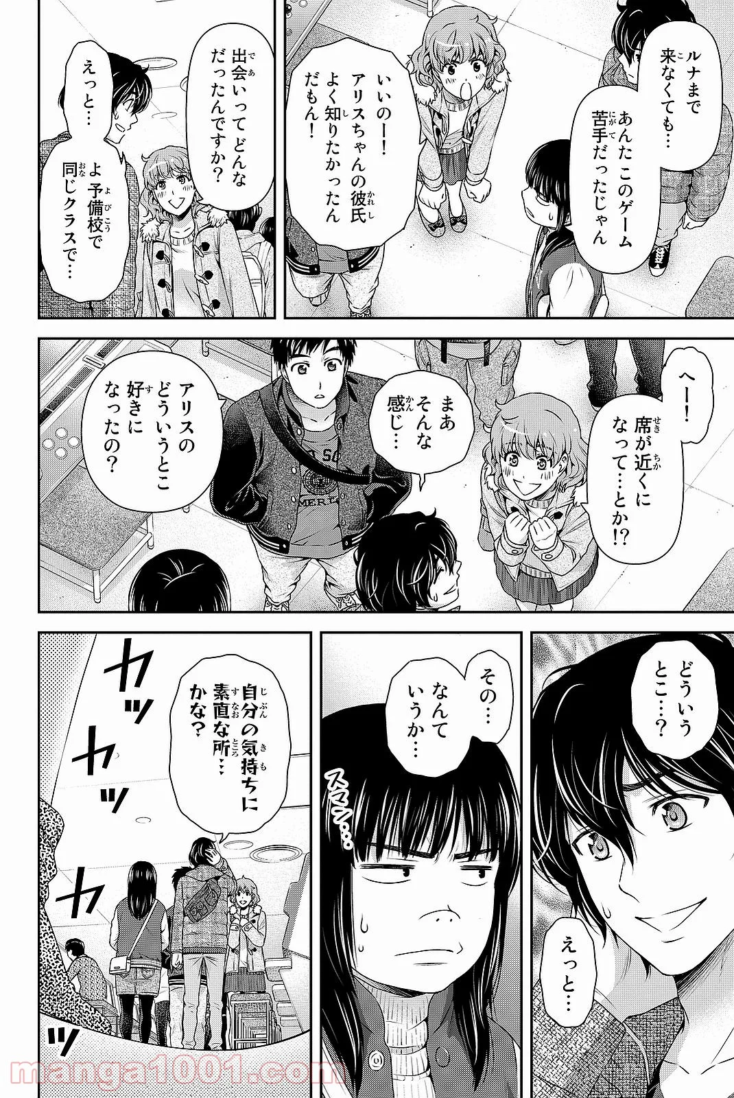 ドメスティックな彼女 - 第123話 - Page 8