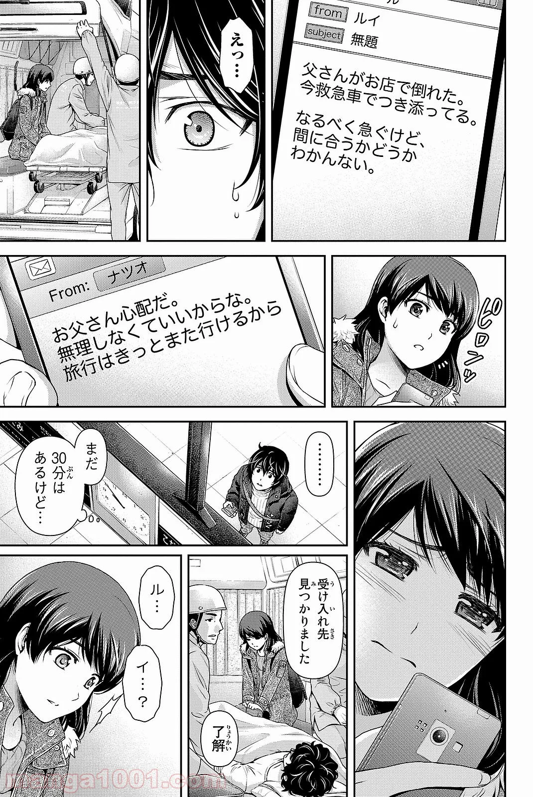 ドメスティックな彼女 - 第124話 - Page 14