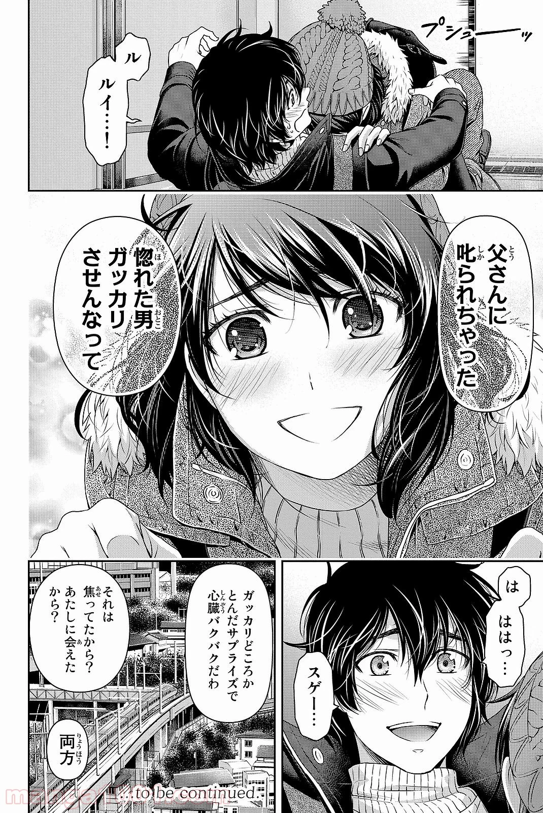 ドメスティックな彼女 - 第124話 - Page 17