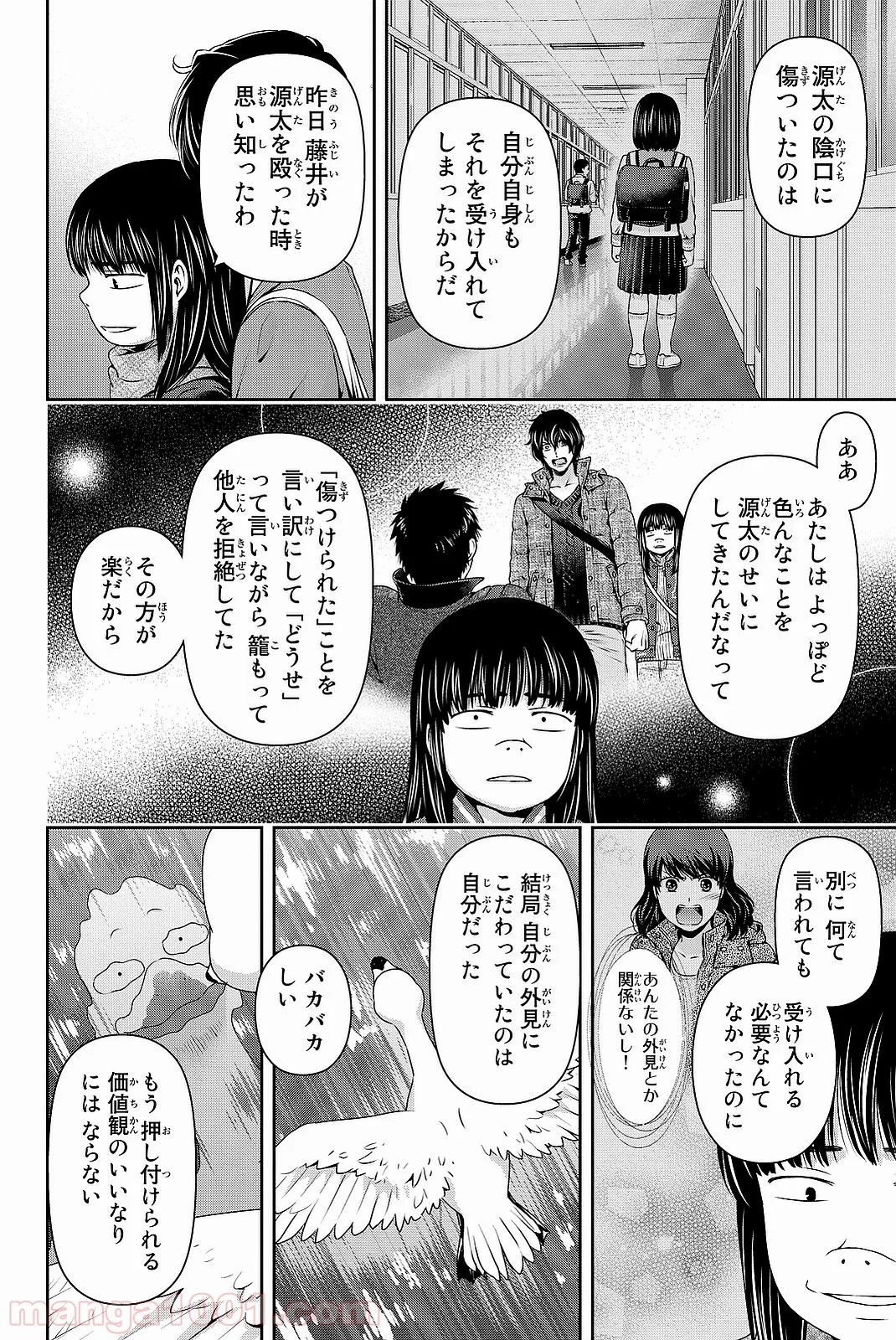 ドメスティックな彼女 - 第124話 - Page 3