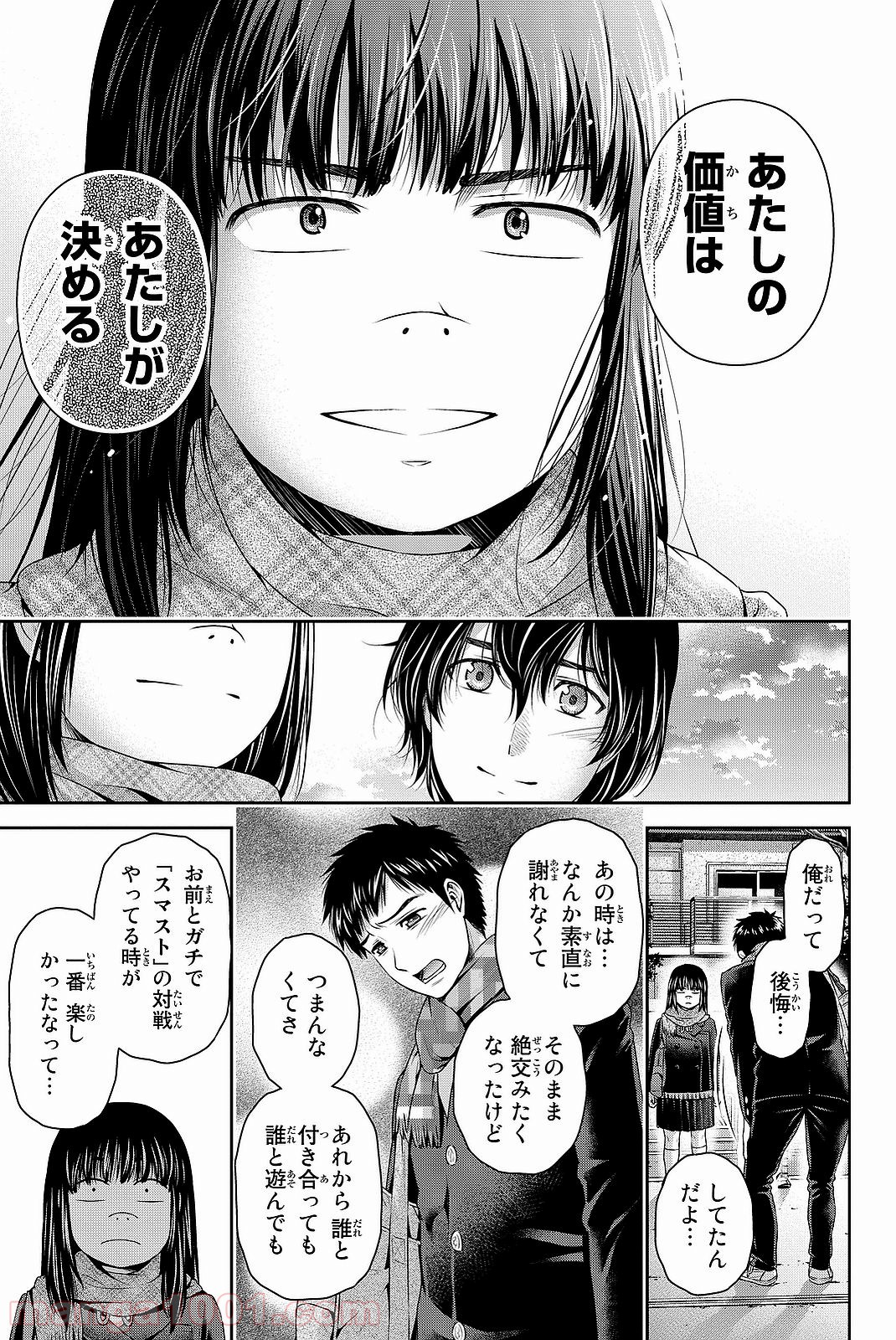 ドメスティックな彼女 - 第124話 - Page 4