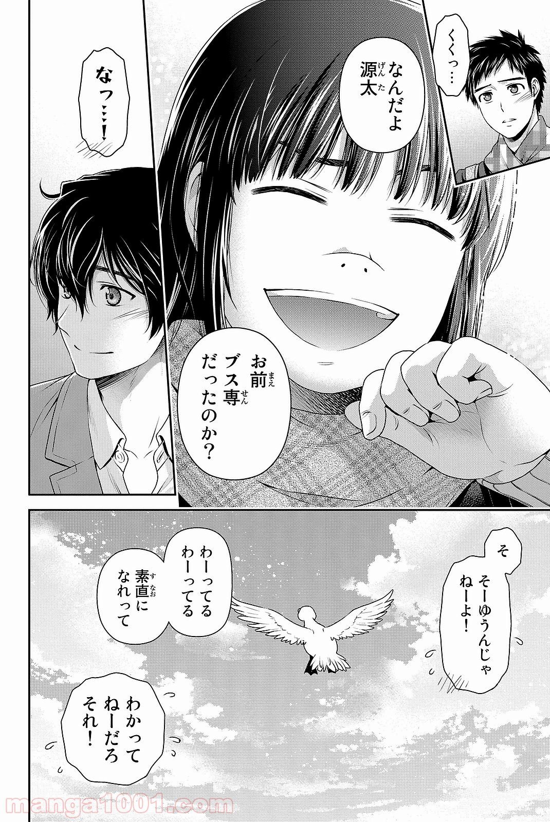 ドメスティックな彼女 - 第124話 - Page 5