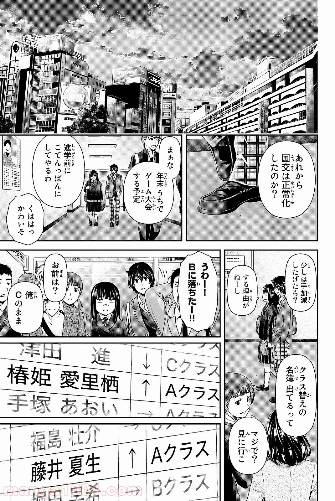 ドメスティックな彼女 - 第124話 - Page 6