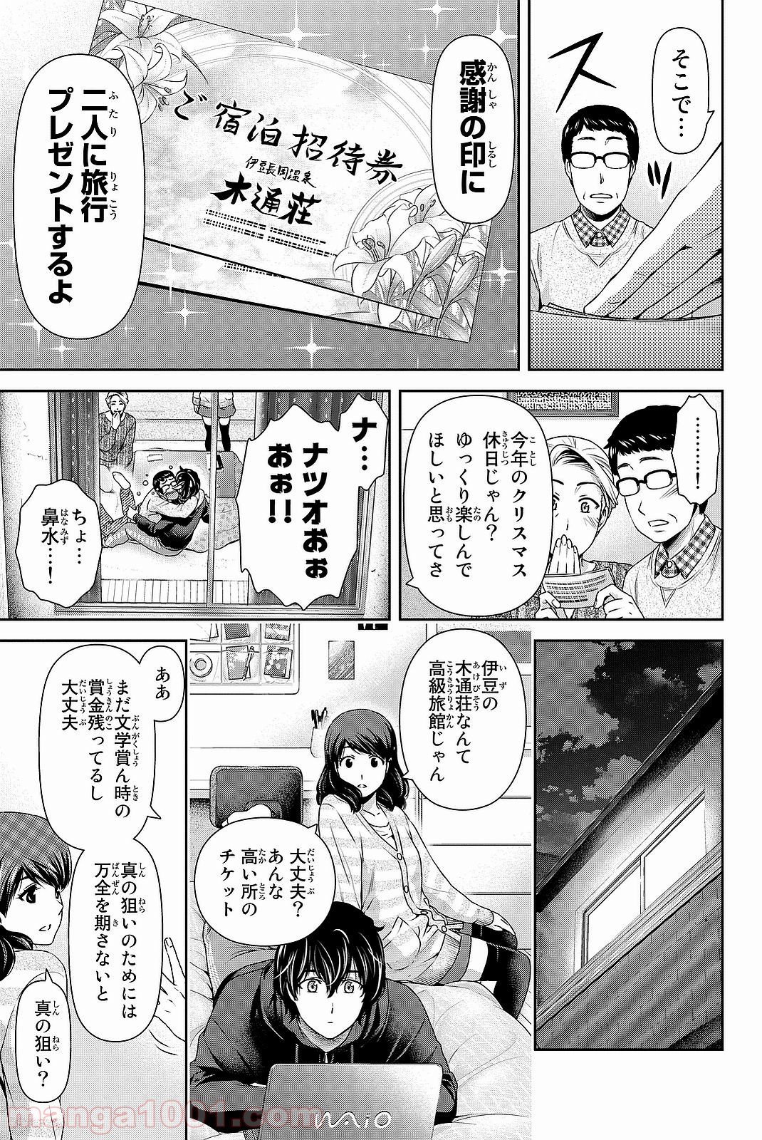 ドメスティックな彼女 - 第124話 - Page 8