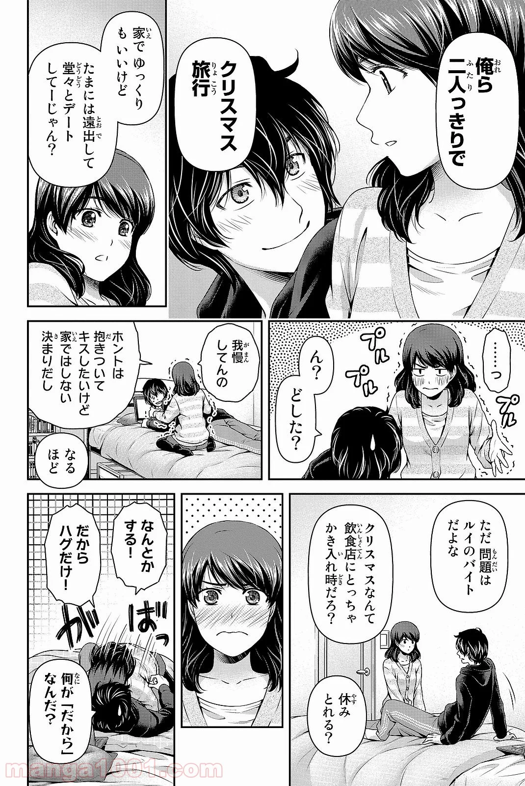 ドメスティックな彼女 - 第124話 - Page 9