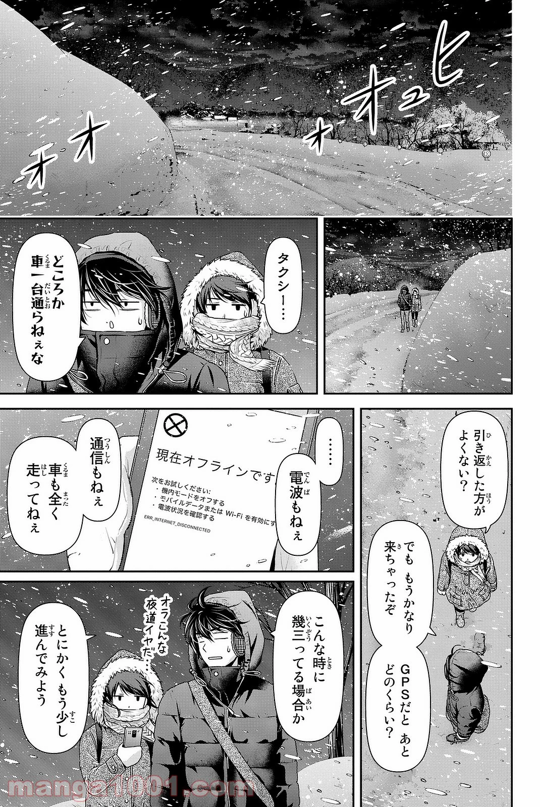 ドメスティックな彼女 - 第125話 - Page 12