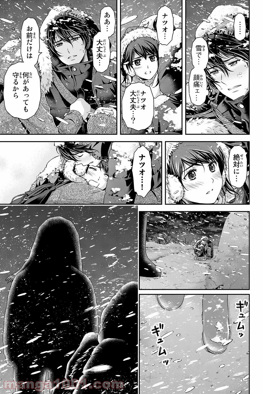 ドメスティックな彼女 - 第125話 - Page 14