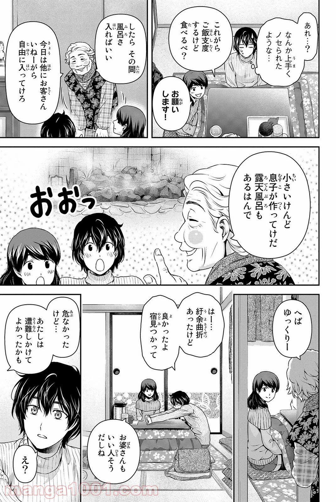 ドメスティックな彼女 - 第125話 - Page 18