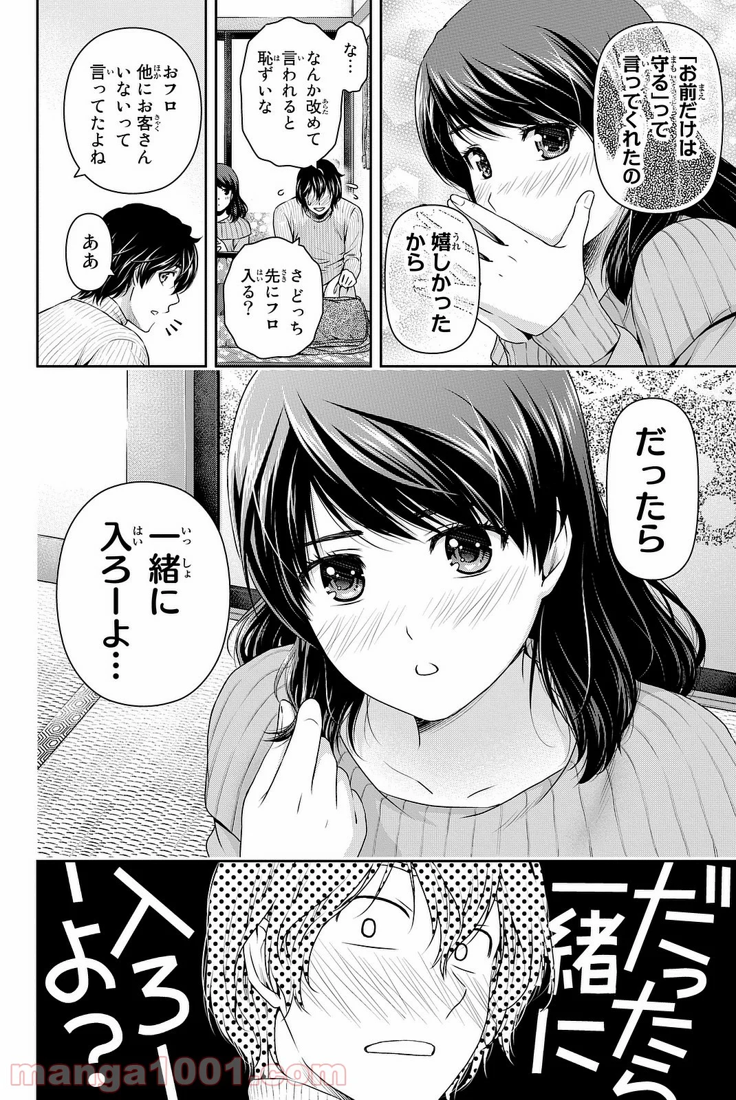 ドメスティックな彼女 - 第125話 - Page 19