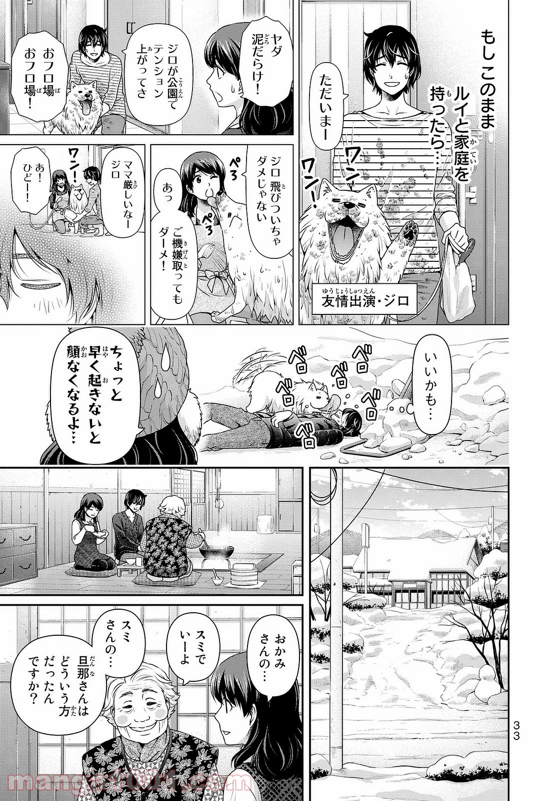 ドメスティックな彼女 - 第126話 - Page 13