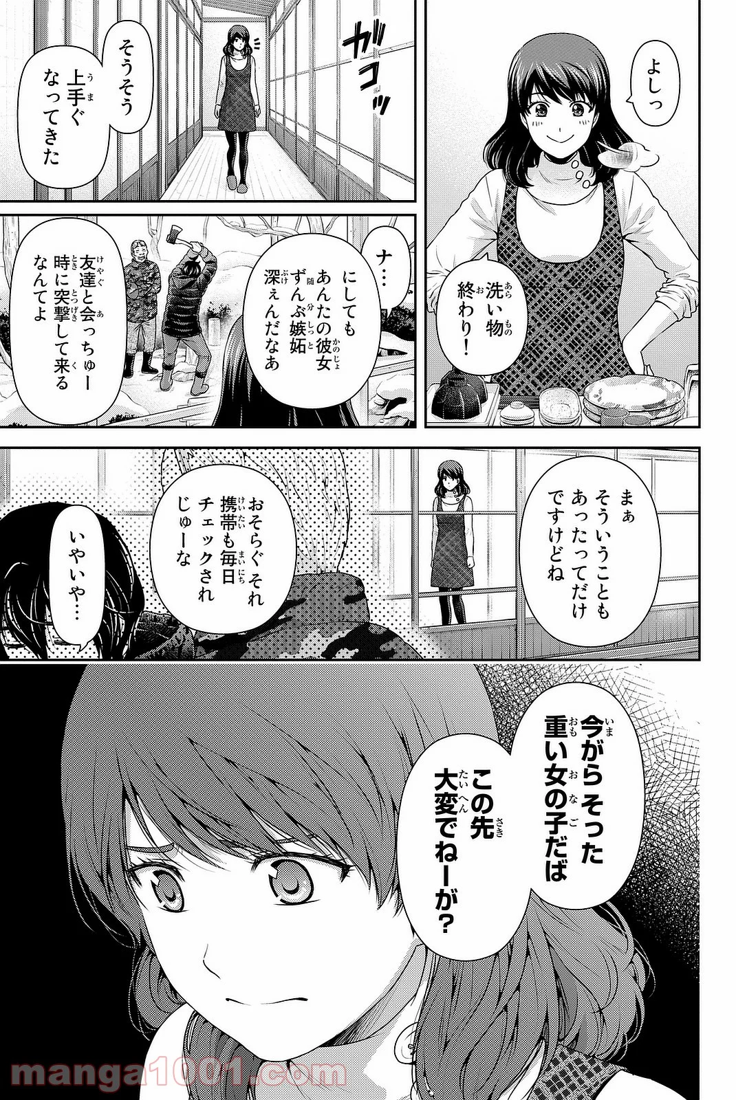 ドメスティックな彼女 - 第126話 - Page 17