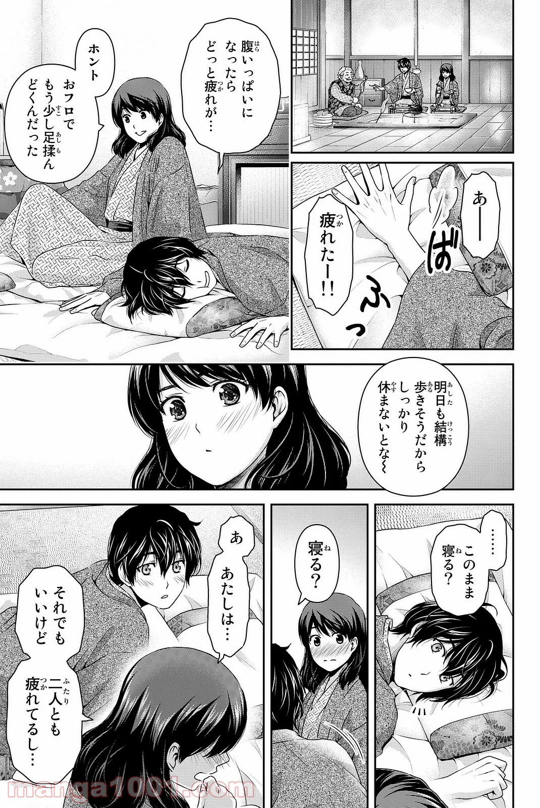 ドメスティックな彼女 - 第126話 - Page 7