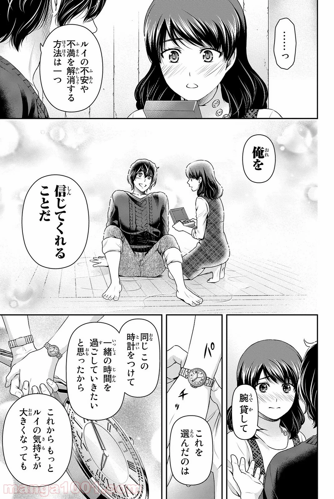 ドメスティックな彼女 - 第127話 - Page 13