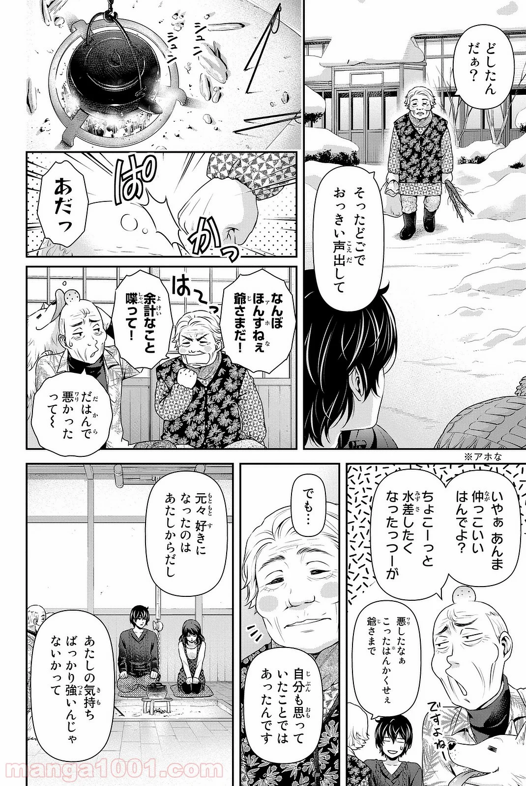 ドメスティックな彼女 - 第127話 - Page 4