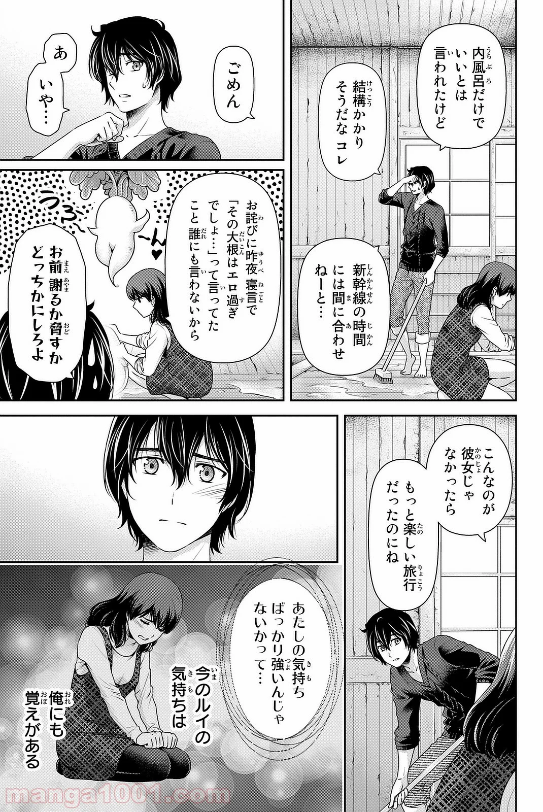 ドメスティックな彼女 - 第127話 - Page 7