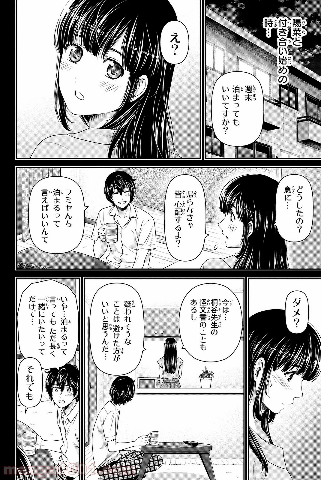 ドメスティックな彼女 - 第127話 - Page 8