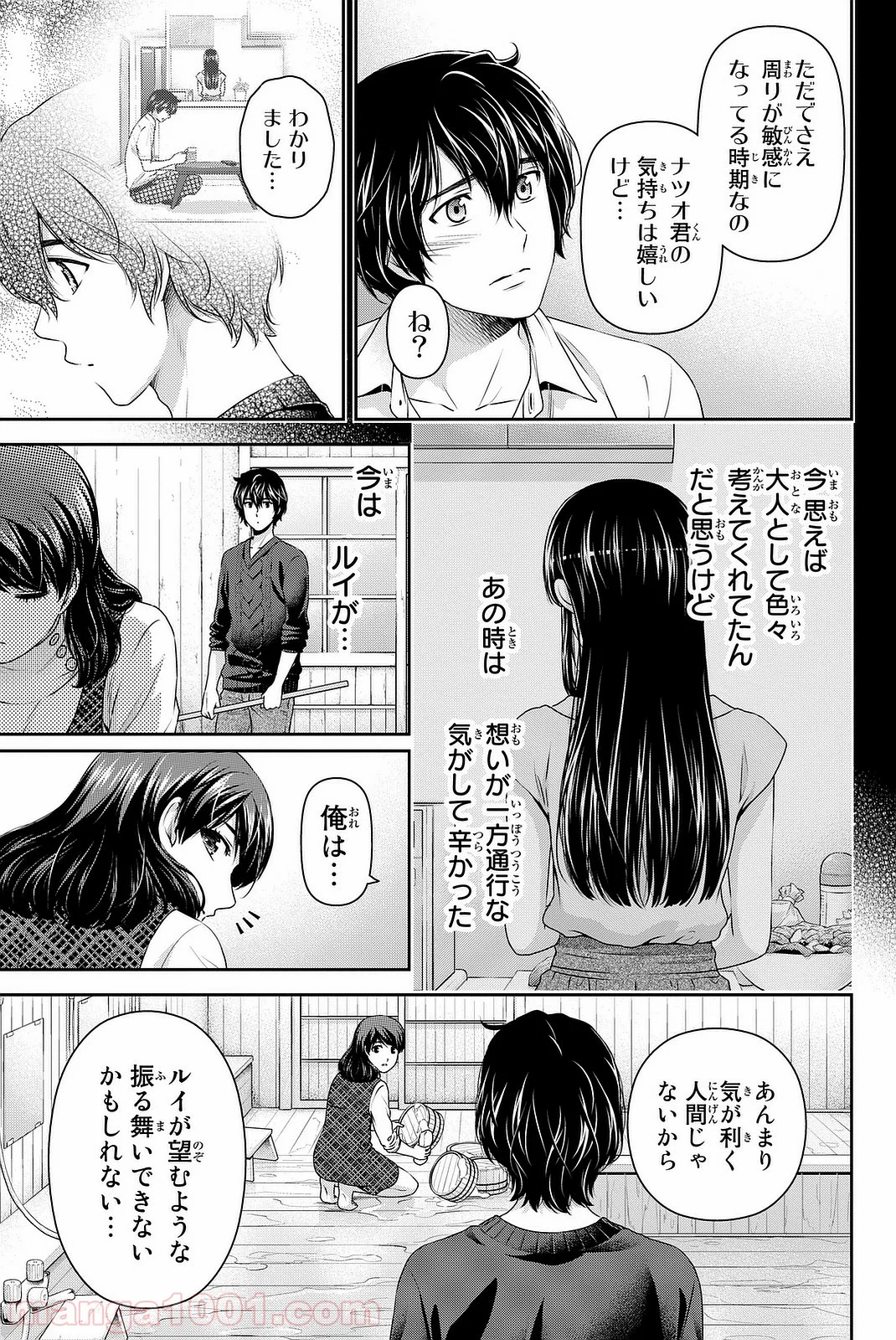 ドメスティックな彼女 - 第127話 - Page 9