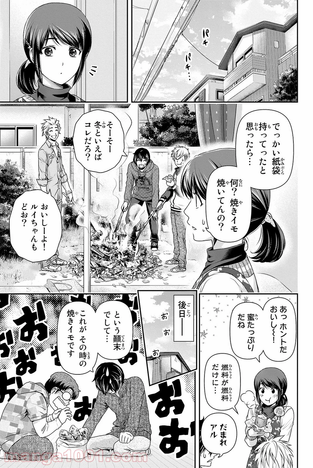 ドメスティックな彼女 - 第128話 - Page 16