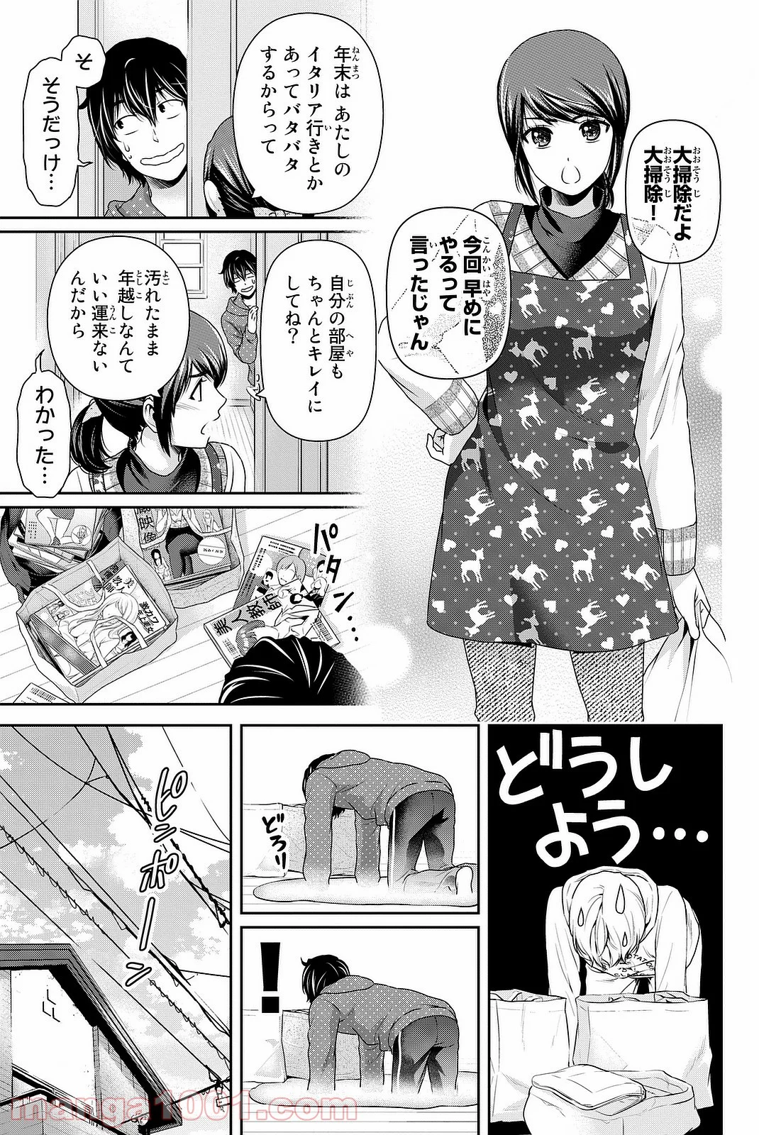 ドメスティックな彼女 - 第128話 - Page 6