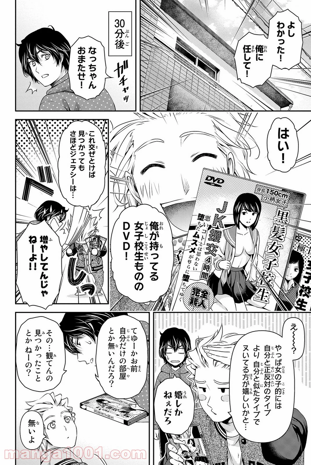 ドメスティックな彼女 - 第128話 - Page 9