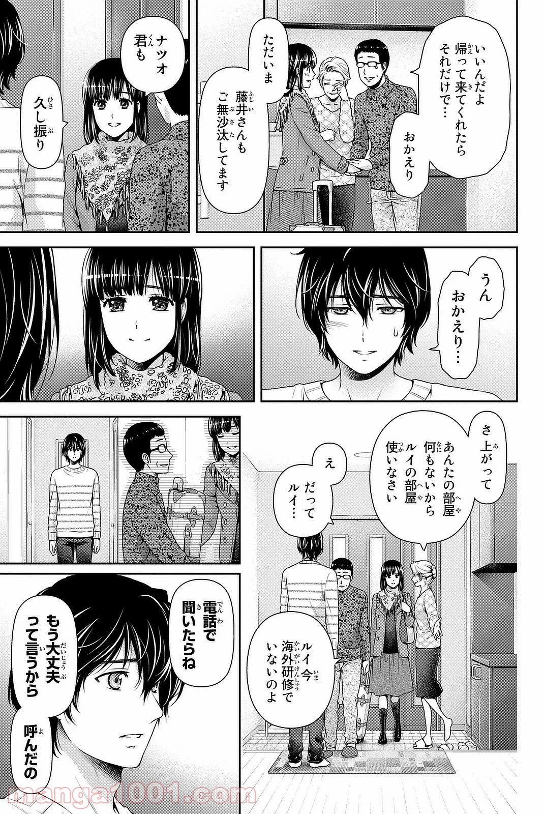 ドメスティックな彼女 - 第129話 - Page 3