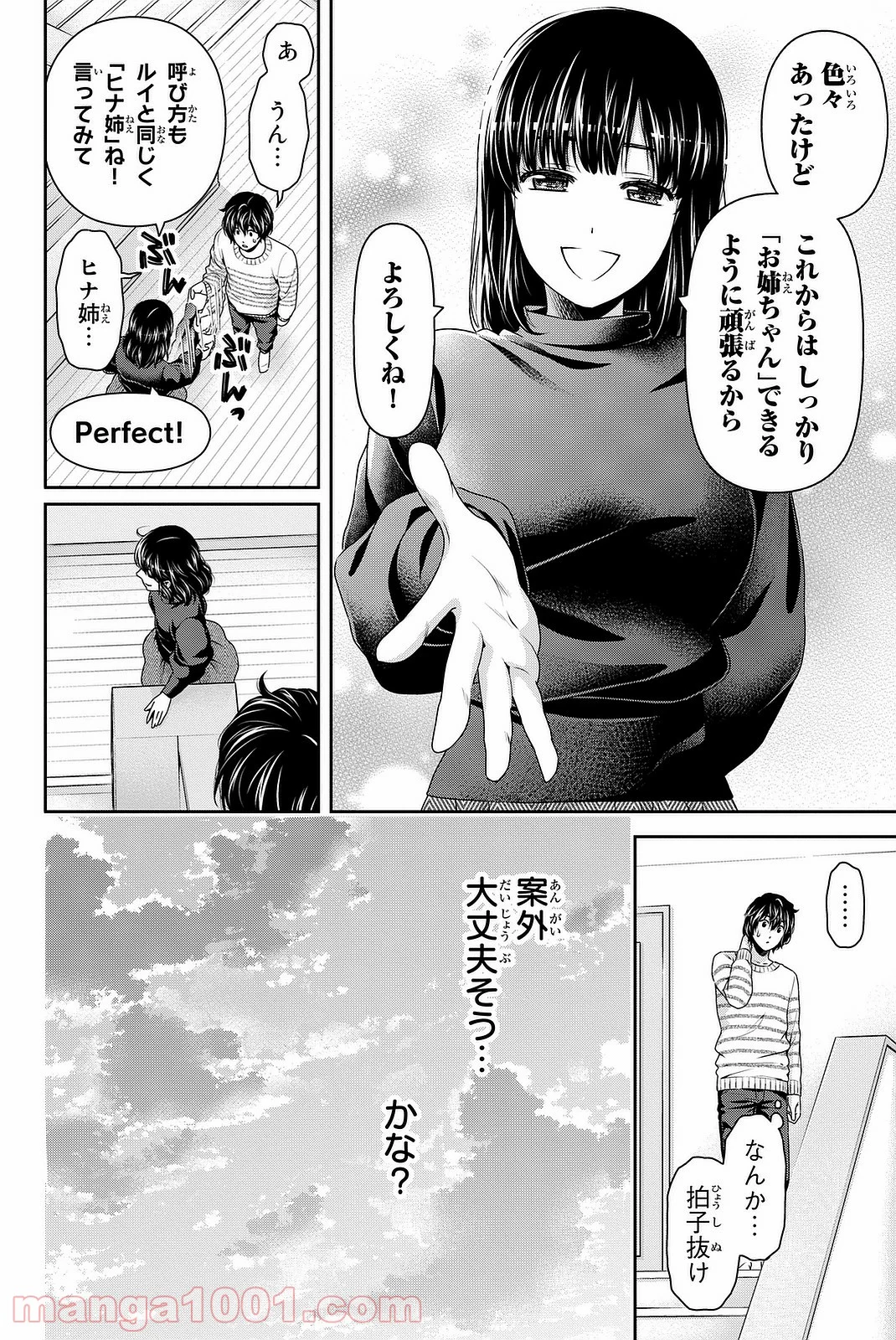 ドメスティックな彼女 - 第129話 - Page 6