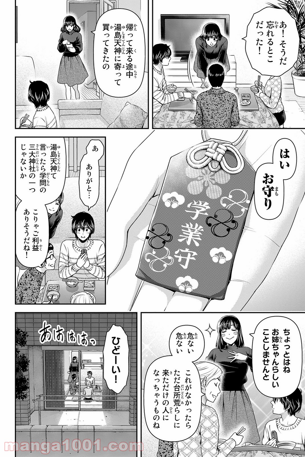 ドメスティックな彼女 - 第129話 - Page 10