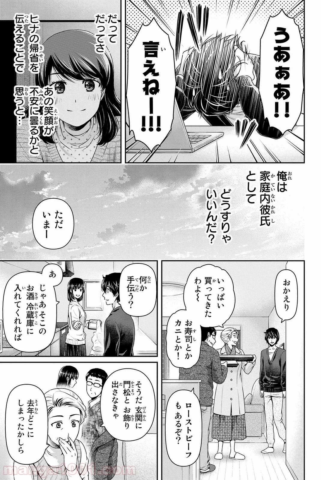 ドメスティックな彼女 - 第130話 - Page 11