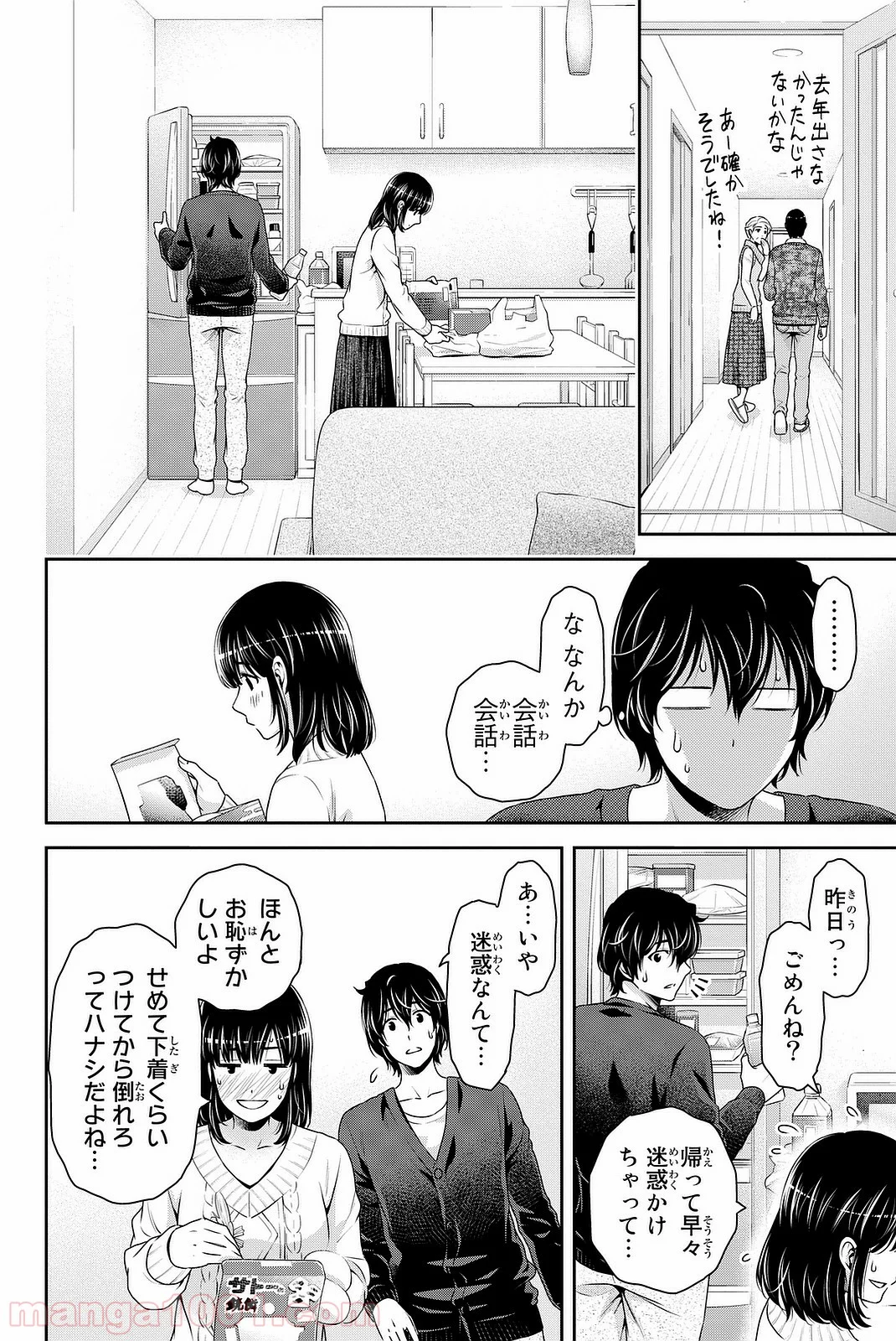 ドメスティックな彼女 - 第130話 - Page 12