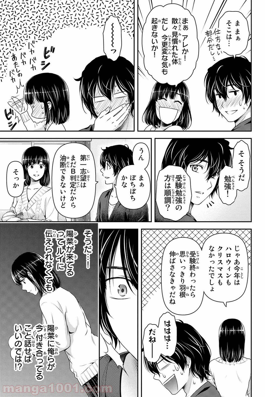 ドメスティックな彼女 - 第130話 - Page 13