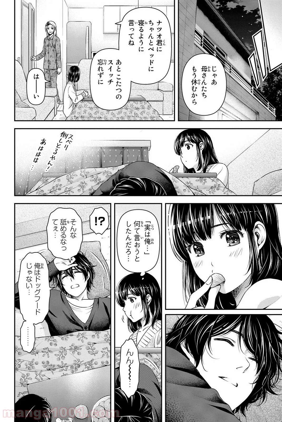 ドメスティックな彼女 - 第130話 - Page 16