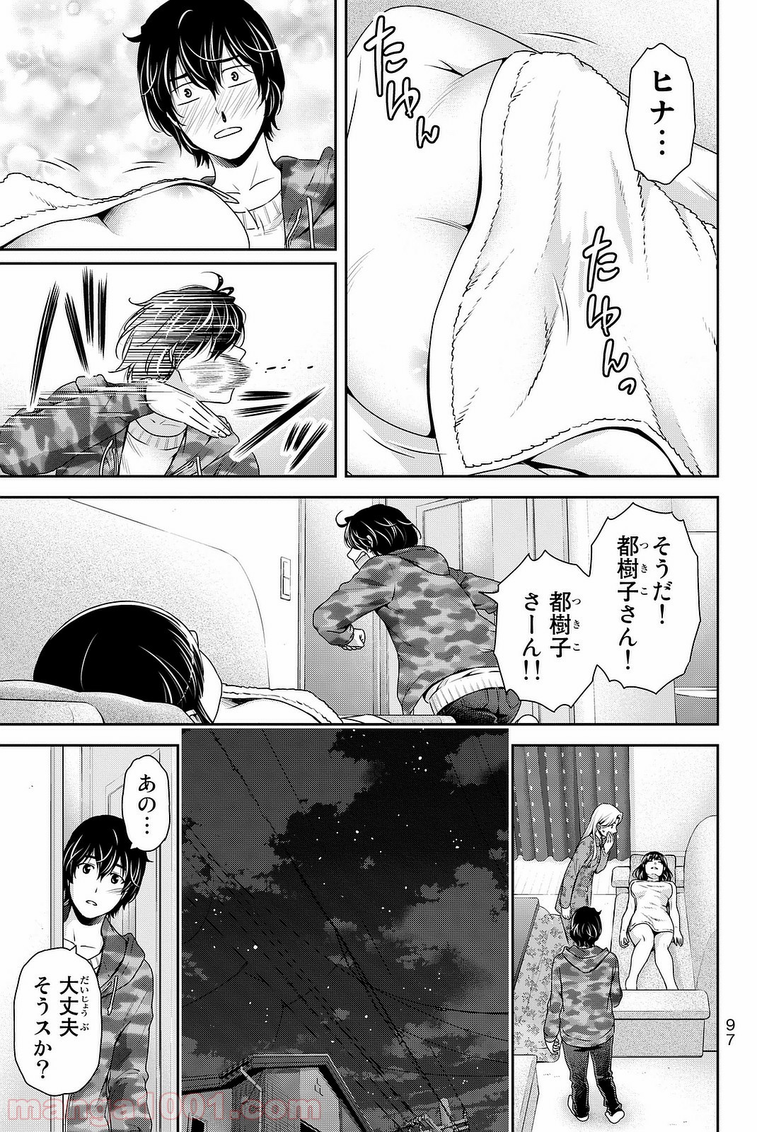 ドメスティックな彼女 - 第130話 - Page 3