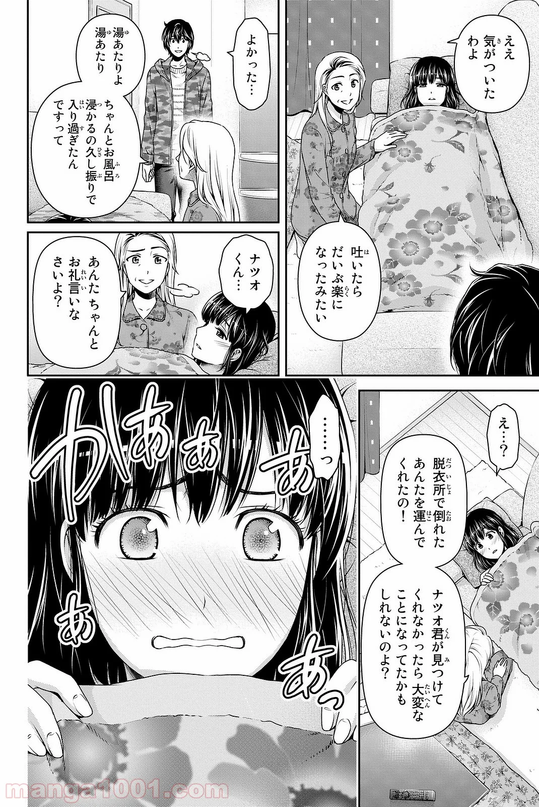 ドメスティックな彼女 - 第130話 - Page 4