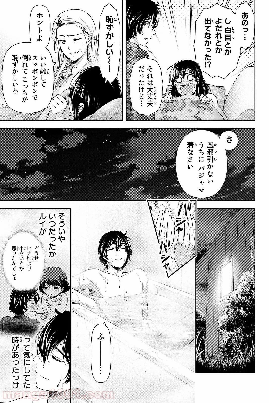 ドメスティックな彼女 - 第130話 - Page 5