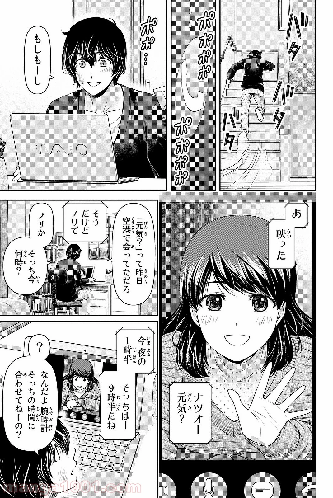 ドメスティックな彼女 - 第130話 - Page 7