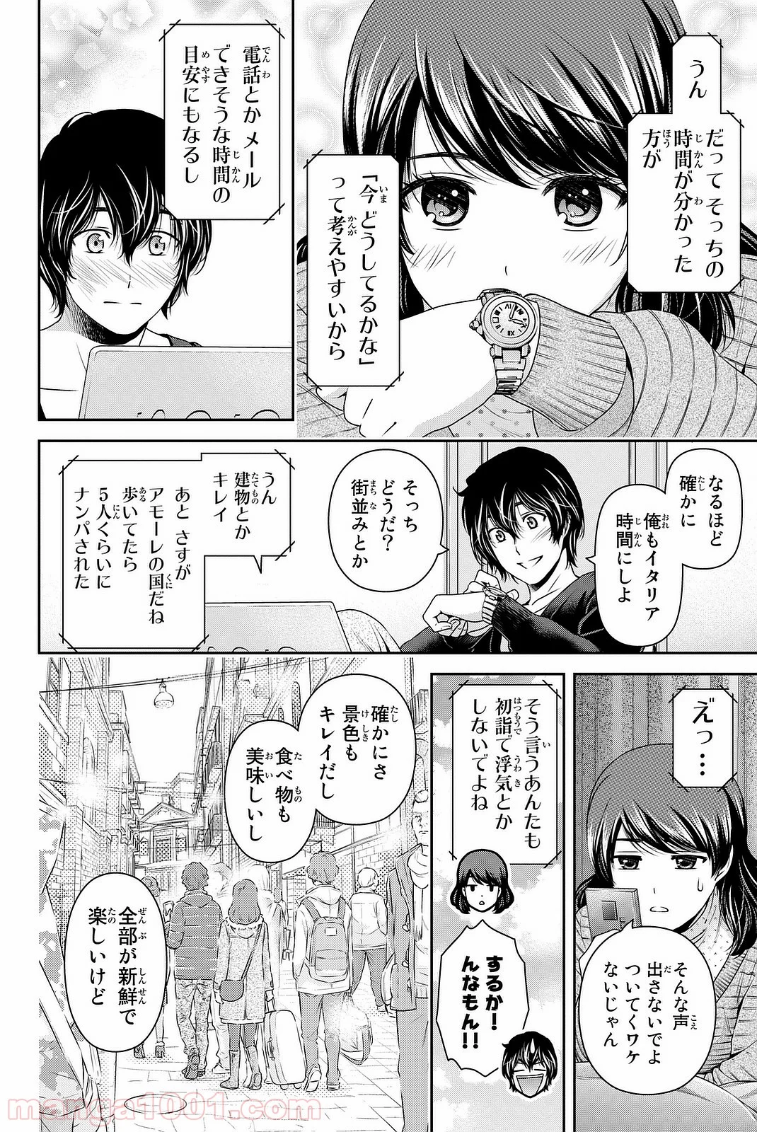 ドメスティックな彼女 - 第130話 - Page 8