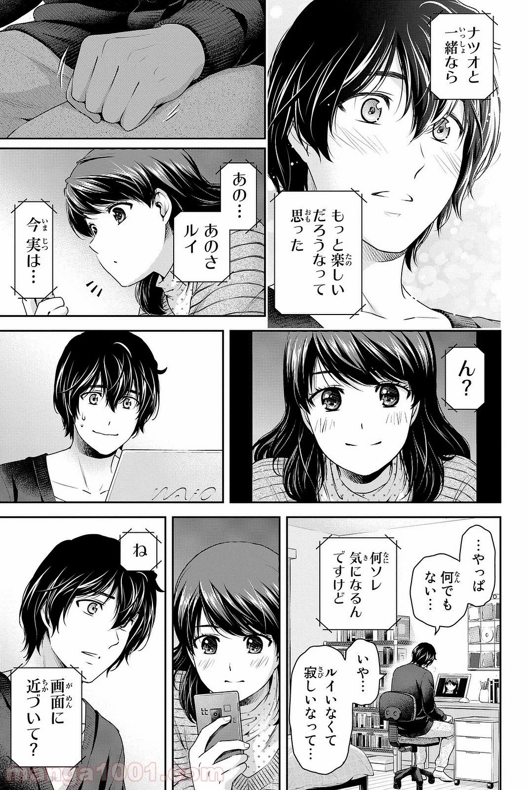 ドメスティックな彼女 - 第130話 - Page 9