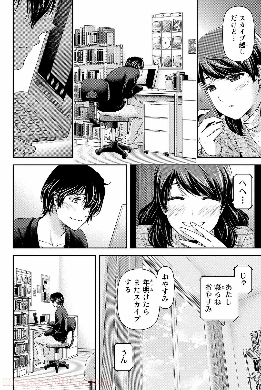 ドメスティックな彼女 - 第130話 - Page 10