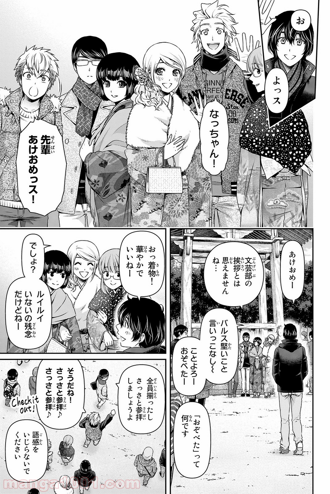 ドメスティックな彼女 - 第131話 - Page 9