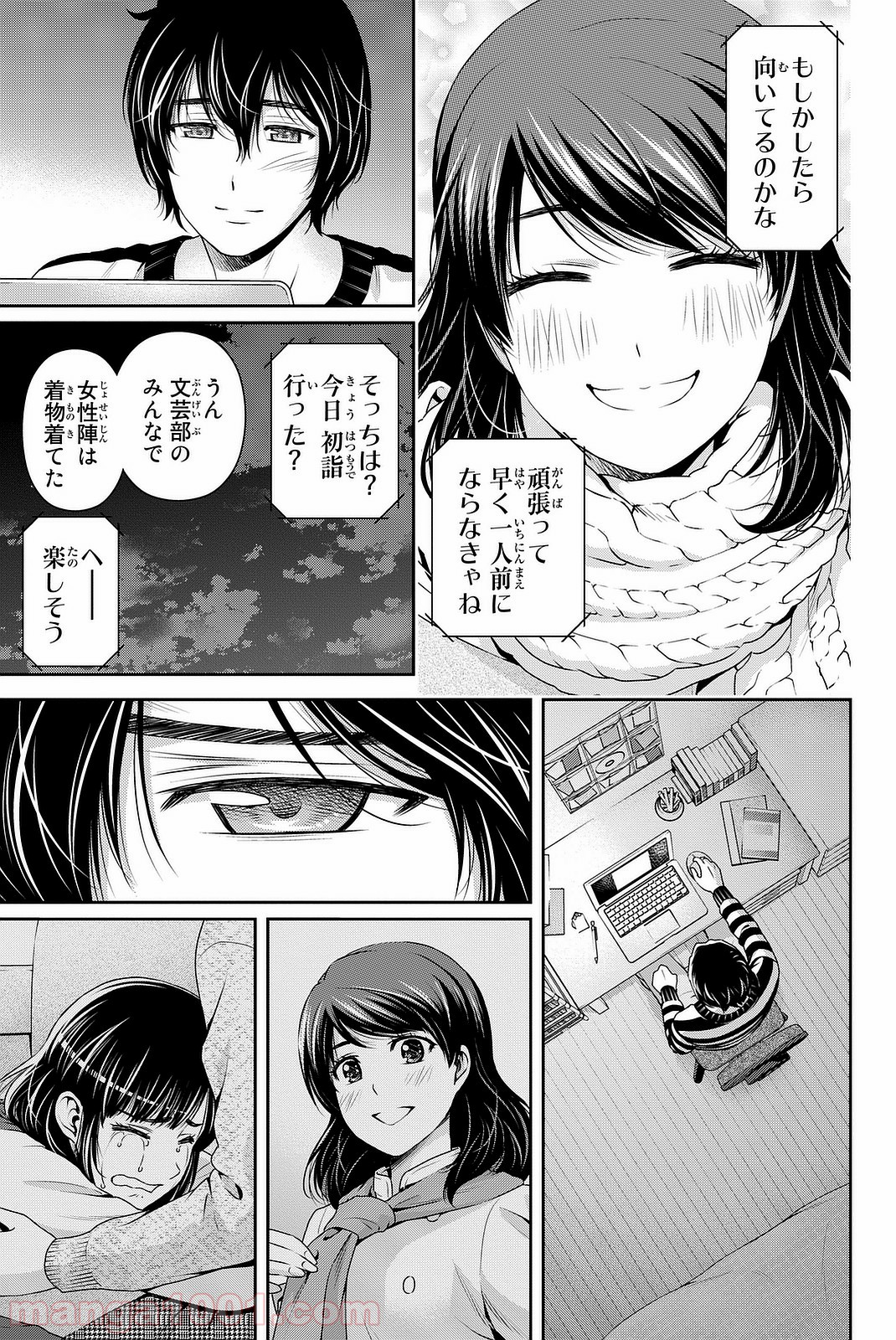 ドメスティックな彼女 - 第132話 - Page 7