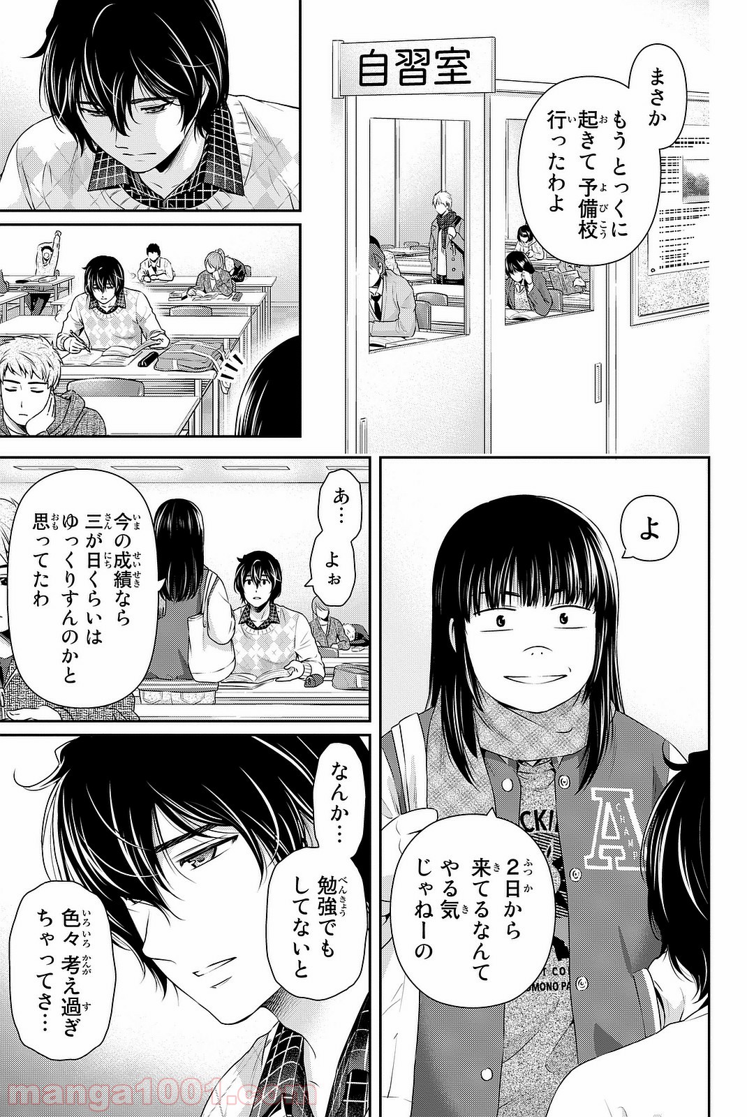 ドメスティックな彼女 - 第132話 - Page 9