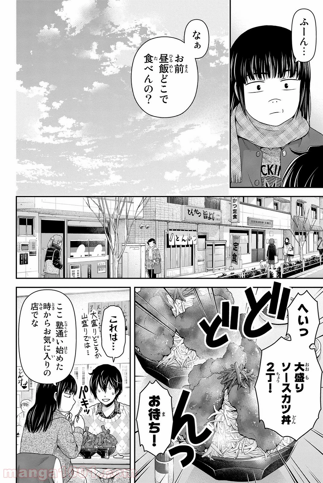 ドメスティックな彼女 - 第132話 - Page 10