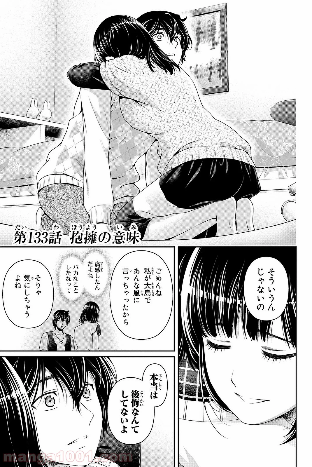 ドメスティックな彼女 - 第133話 - Page 1