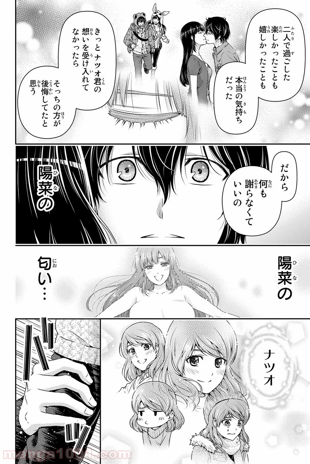 ドメスティックな彼女 - 第133話 - Page 2