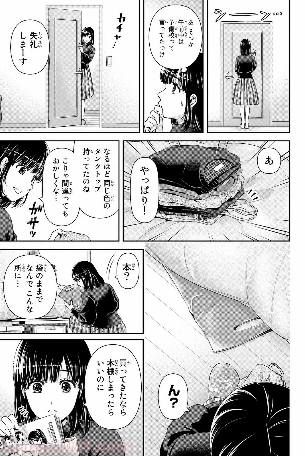 ドメスティックな彼女 - 第133話 - Page 11