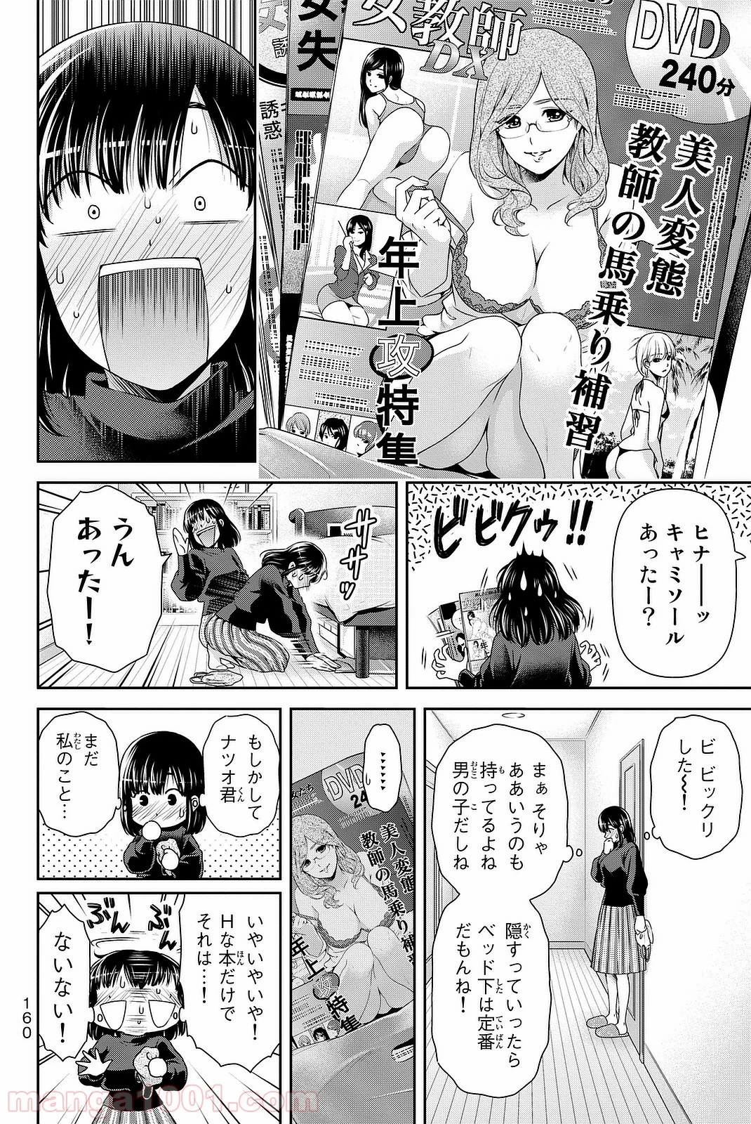 ドメスティックな彼女 - 第133話 - Page 12