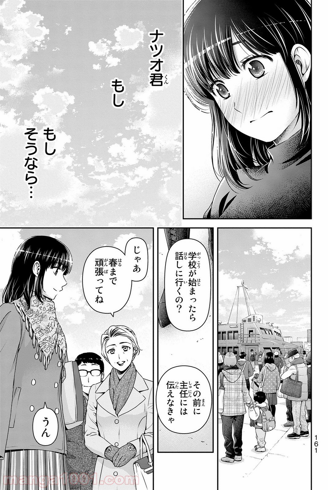 ドメスティックな彼女 - 第133話 - Page 13