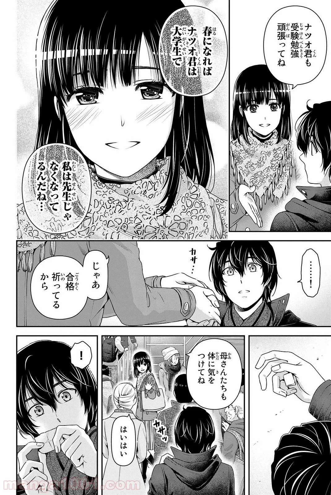 ドメスティックな彼女 - 第133話 - Page 14