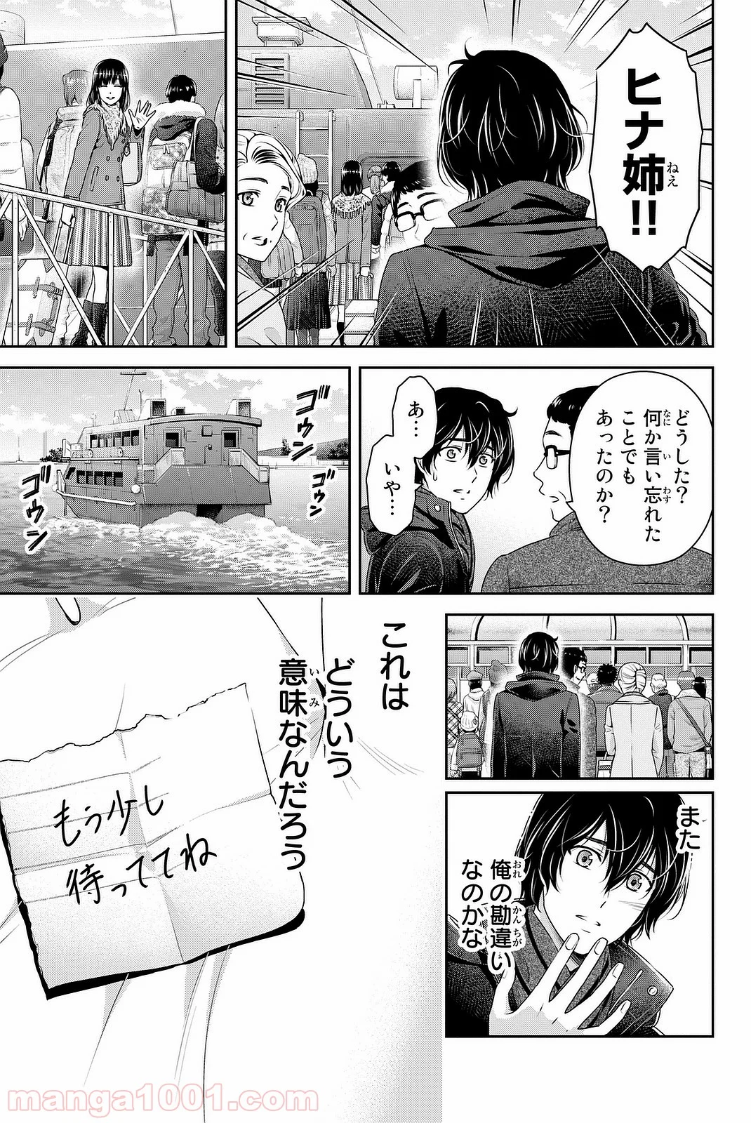 ドメスティックな彼女 - 第133話 - Page 15